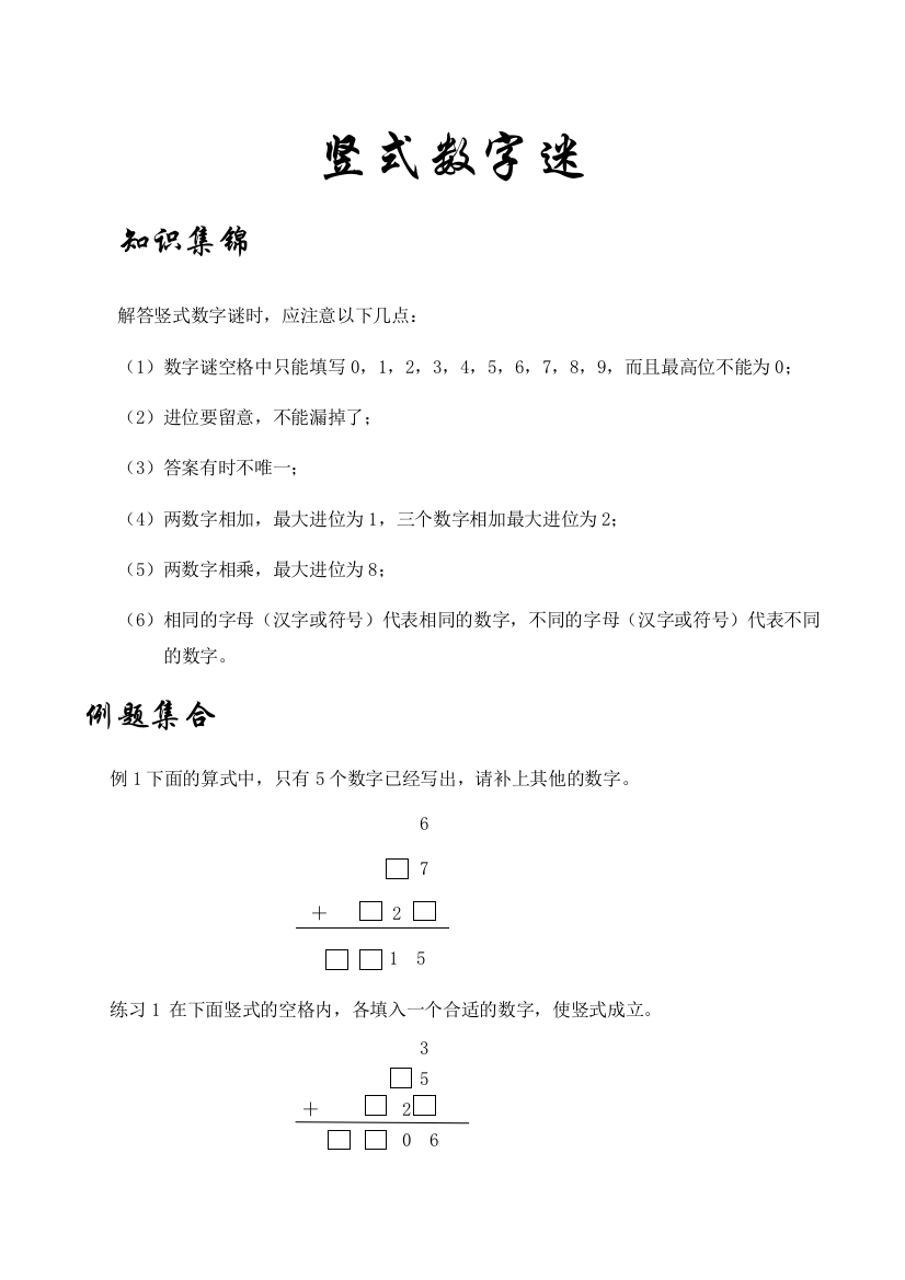 三年级奥数竖式数字迷