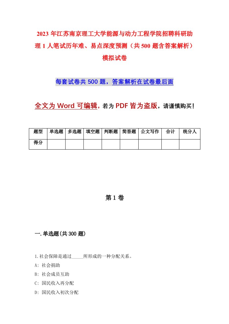 2023年江苏南京理工大学能源与动力工程学院招聘科研助理1人笔试历年难易点深度预测共500题含答案解析模拟试卷