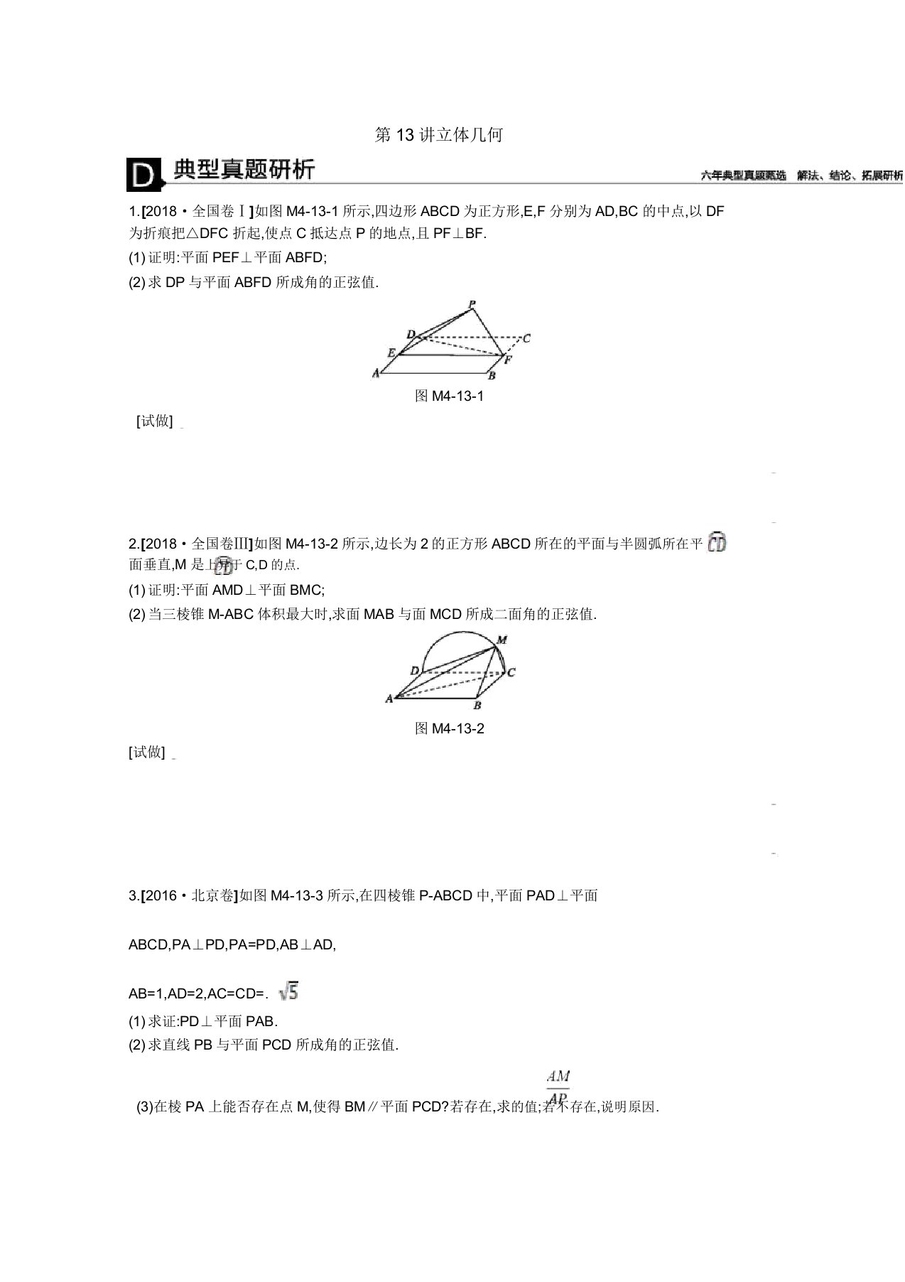 2020届高三数学(理)复习题模块四立体几何与空间向量第13讲立体几何Word版含答案