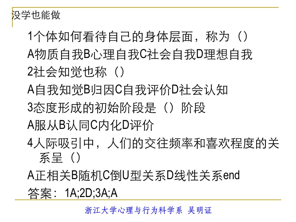 心理咨询师社会心理学课件