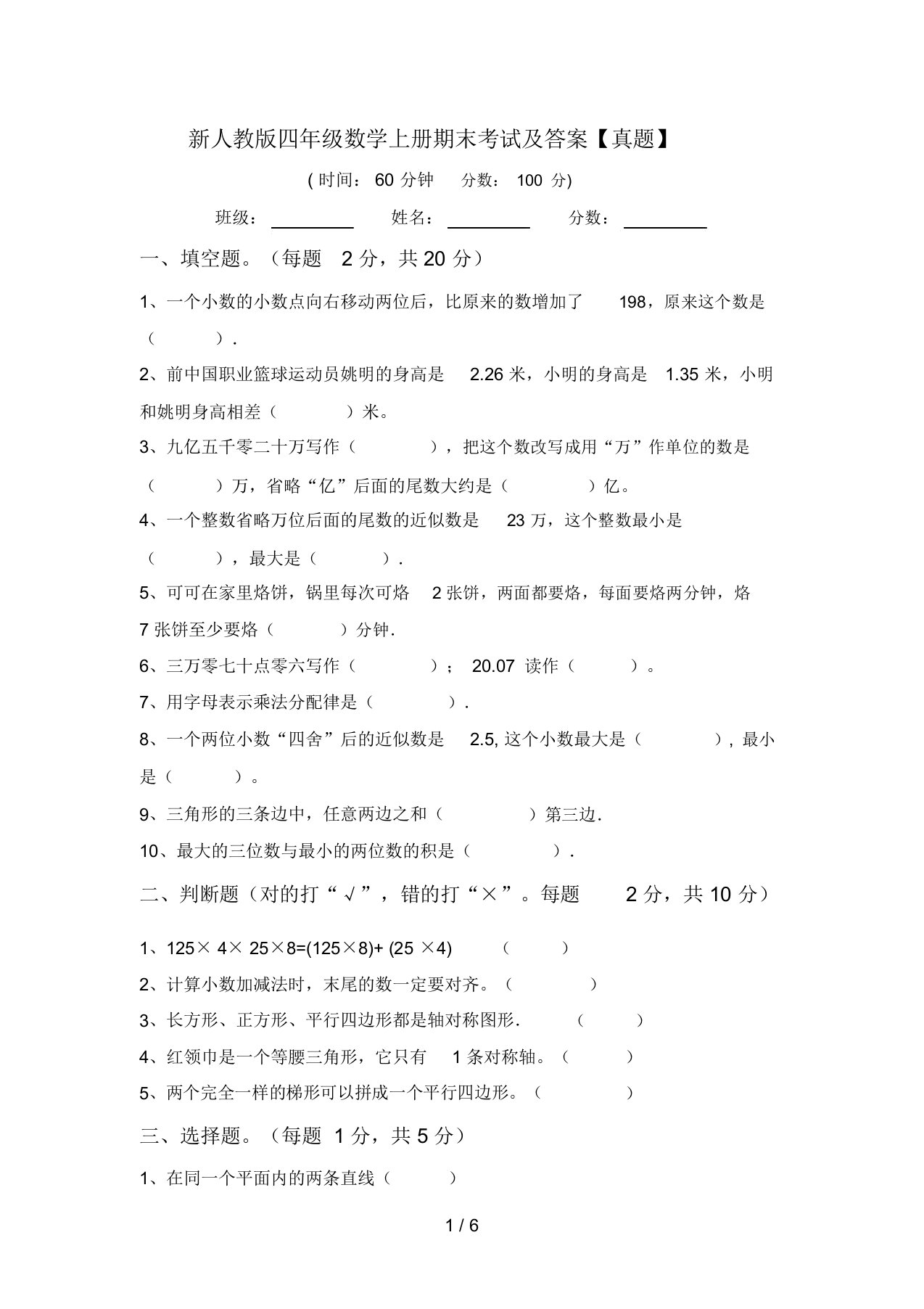 新人教版四年级数学上册期末考试及答案【真题】