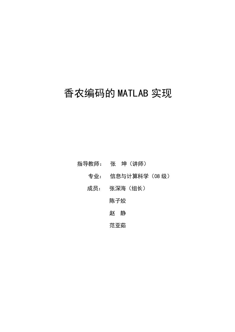 香农编码的matlab实现