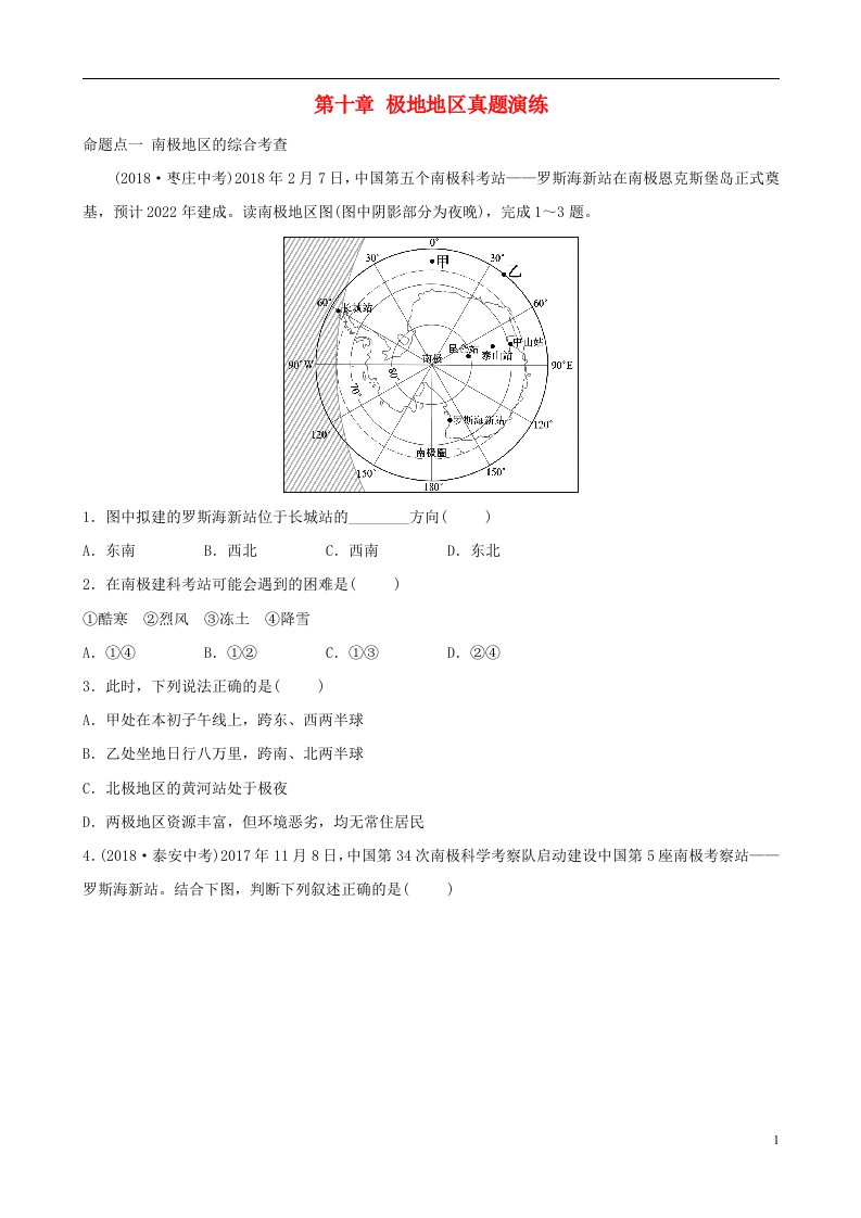 2019年中考地理