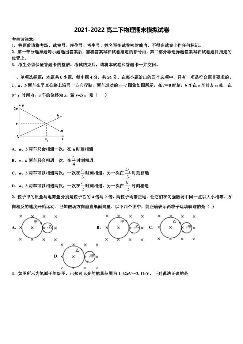 湖北省随州一中2022年物理高二第二学期期末调研模拟试题含解析