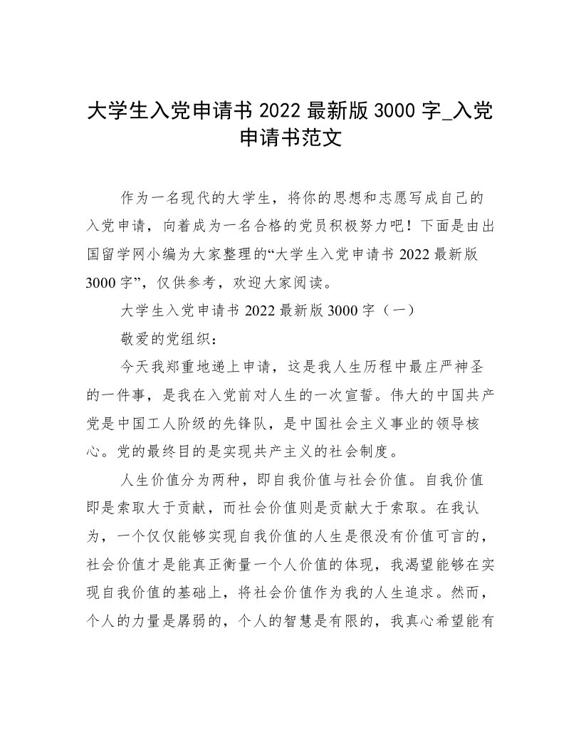 大学生入党申请书2022最新版3000字