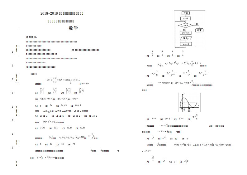 【所名校】安徽省蚌埠市第二中学高二上开学考试数学试题(解析)