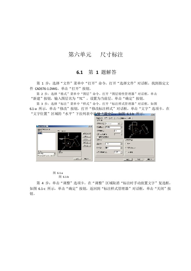 AutoCAD2002试题解答(中级)第六单元