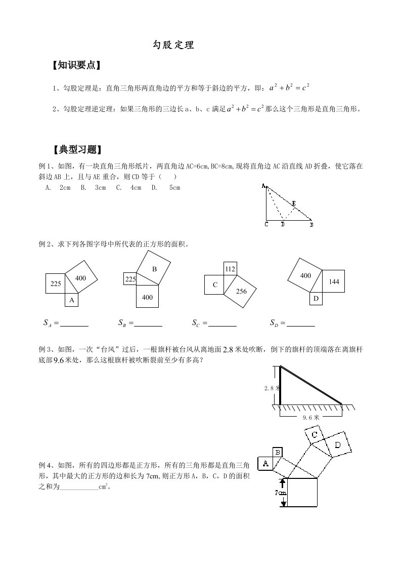 八年级数学暑假培优北师大版