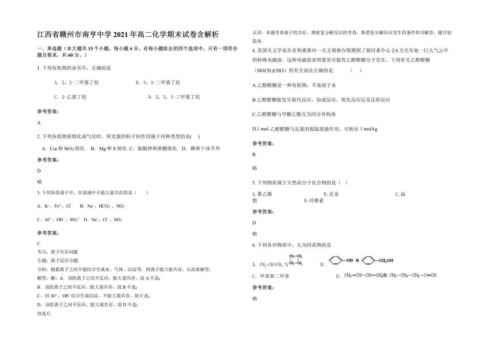 江西省赣州市南亨中学2021年高二化学期末试卷含解析