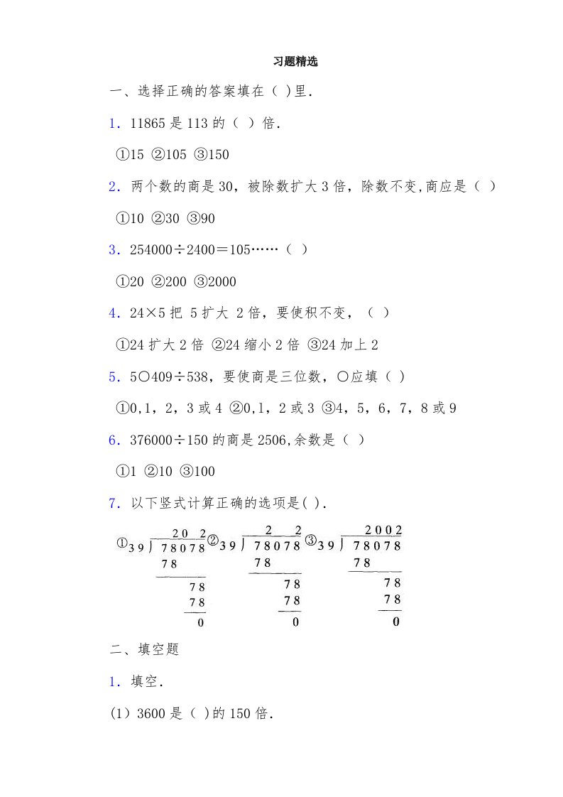 人教版小学数学四年级上册32习题精选