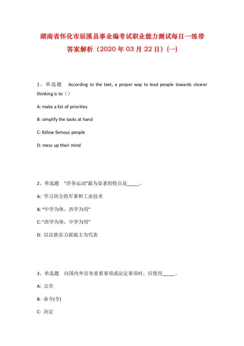 湖南省怀化市辰溪县事业编考试职业能力测试每日一练带答案解析2020年03月22日一