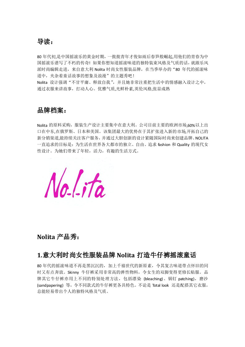 意大利时尚品牌Nolita摇滚女性服装秀