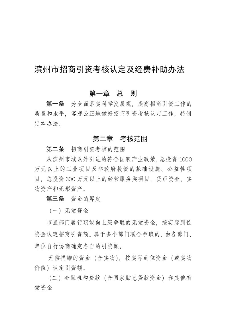 滨州招商引资考核及补助办法