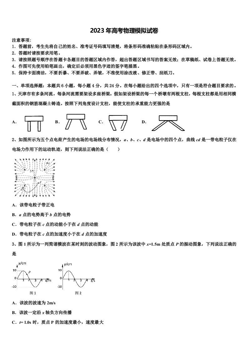 2022-2023学年甘肃省古浪县二中高三二诊模拟考试物理试卷含解析