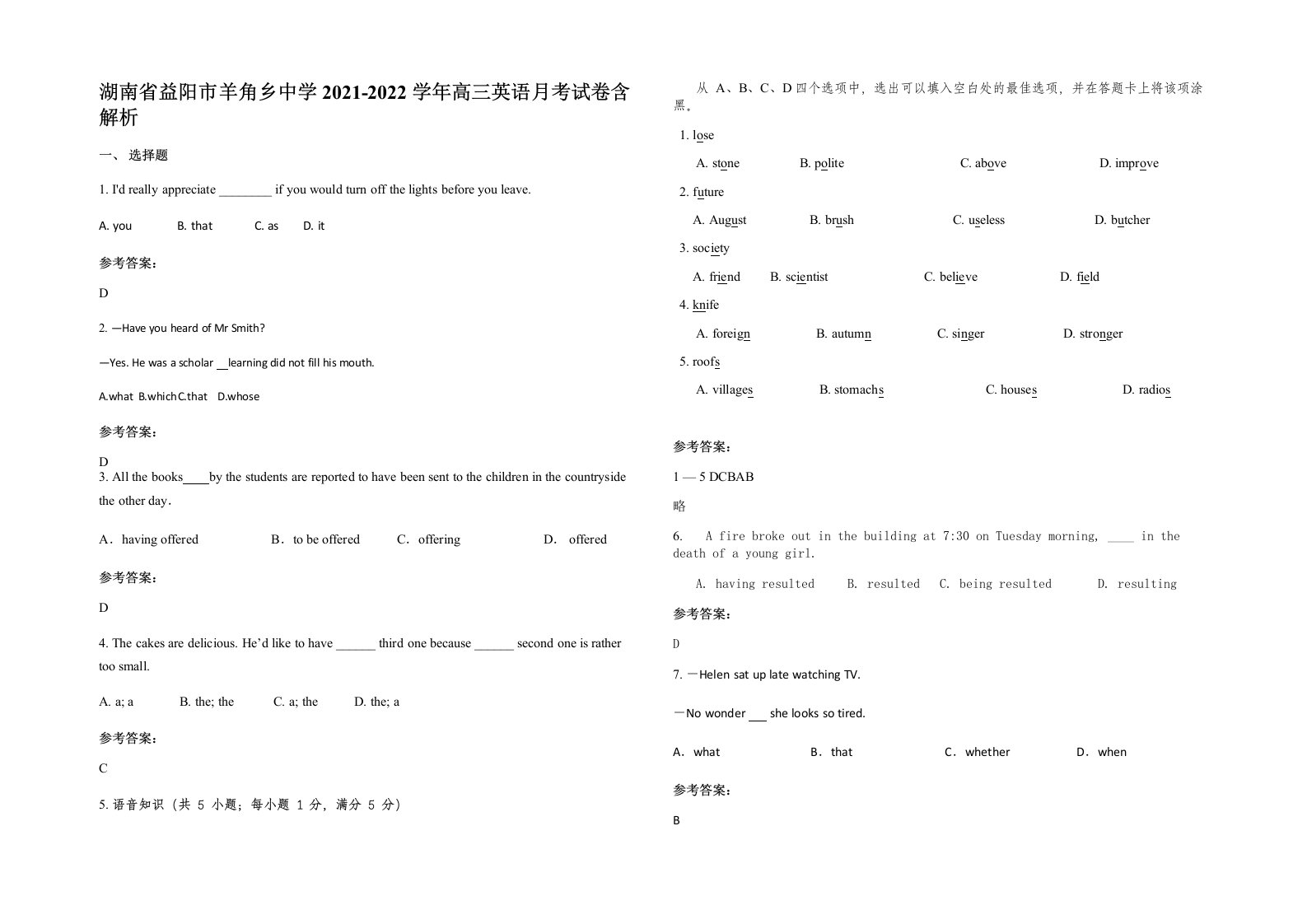 湖南省益阳市羊角乡中学2021-2022学年高三英语月考试卷含解析