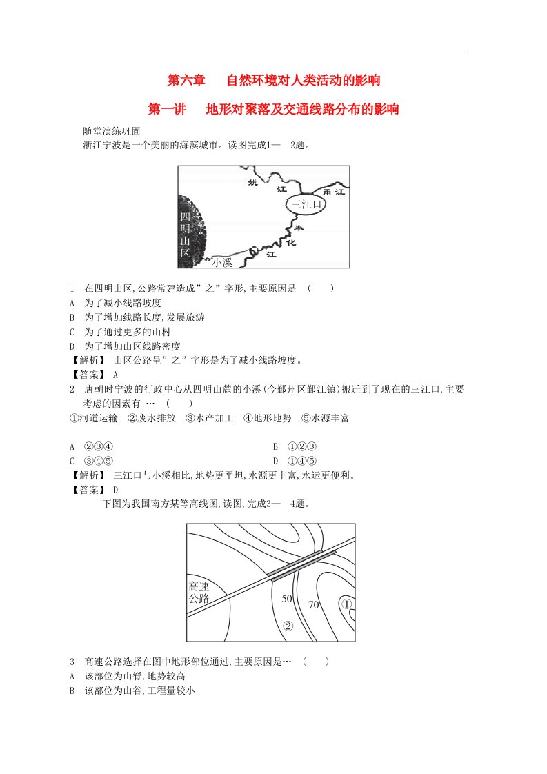 高考地理一轮复习