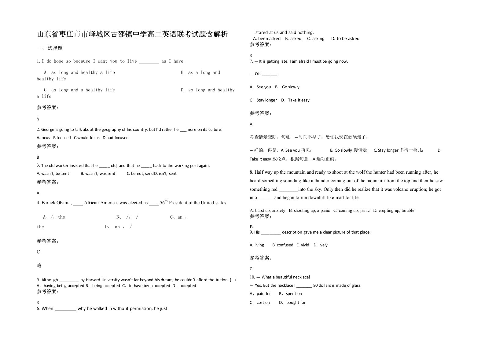 山东省枣庄市市峄城区古邵镇中学高二英语联考试题含解析