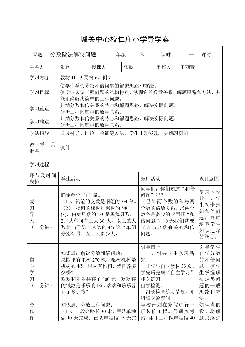 分数除法解决问题二导学案