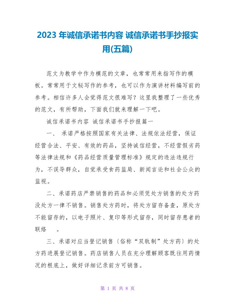 2023年诚信承诺书内容