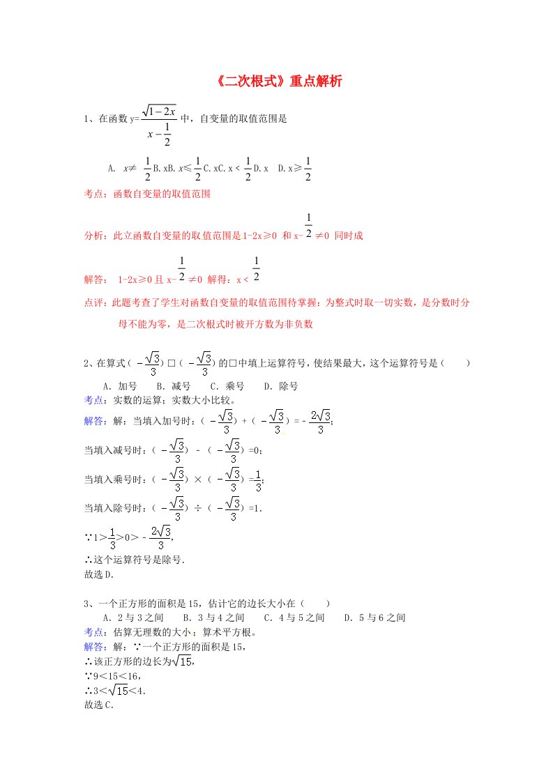 九年级数学上册二次根式重点解析