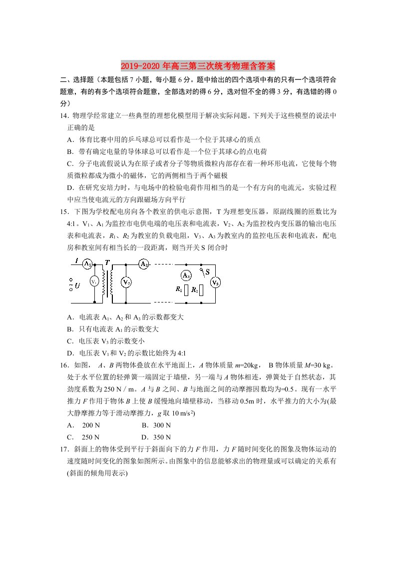 2019-2020年高三第三次统考物理含答案