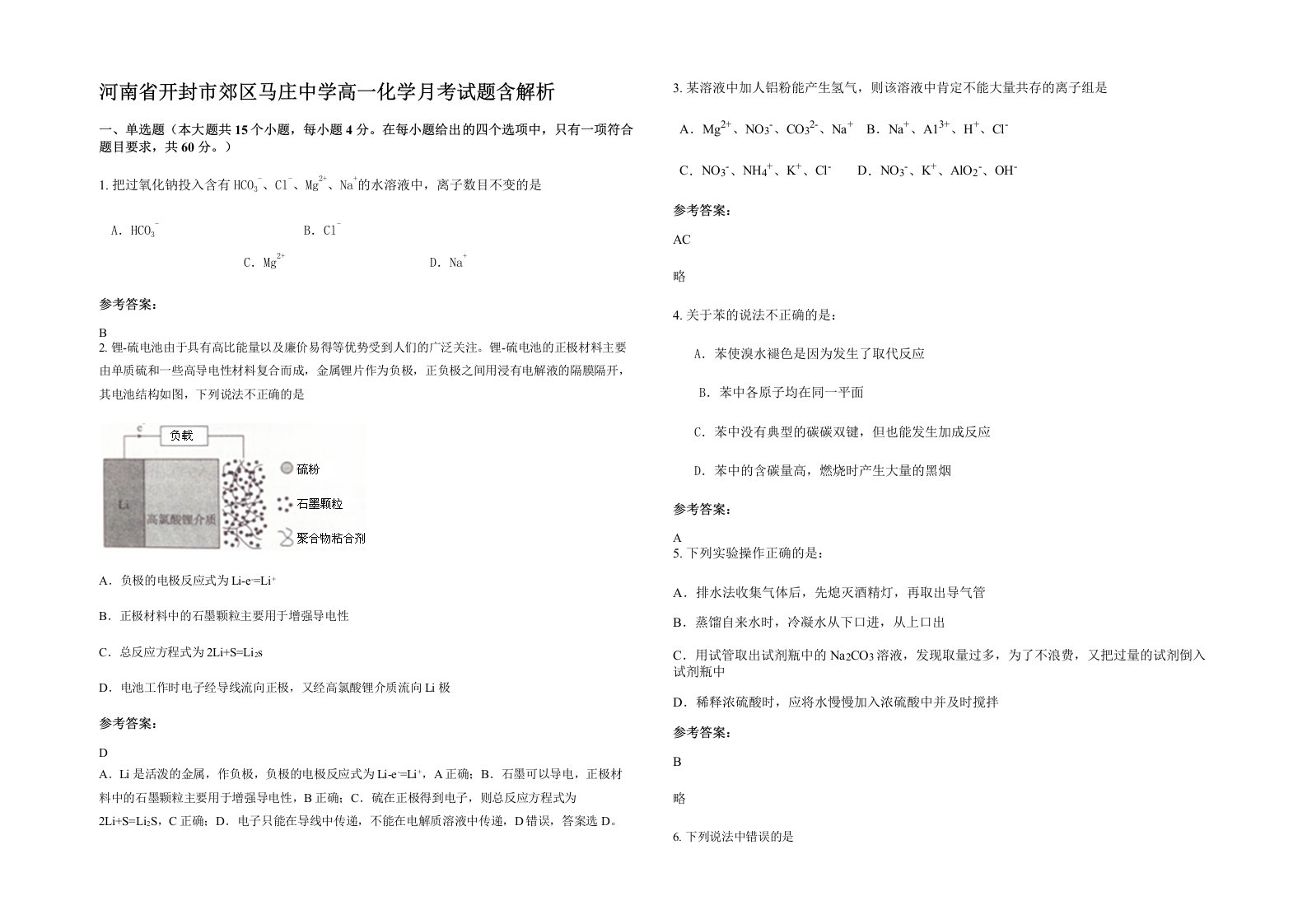 河南省开封市郊区马庄中学高一化学月考试题含解析