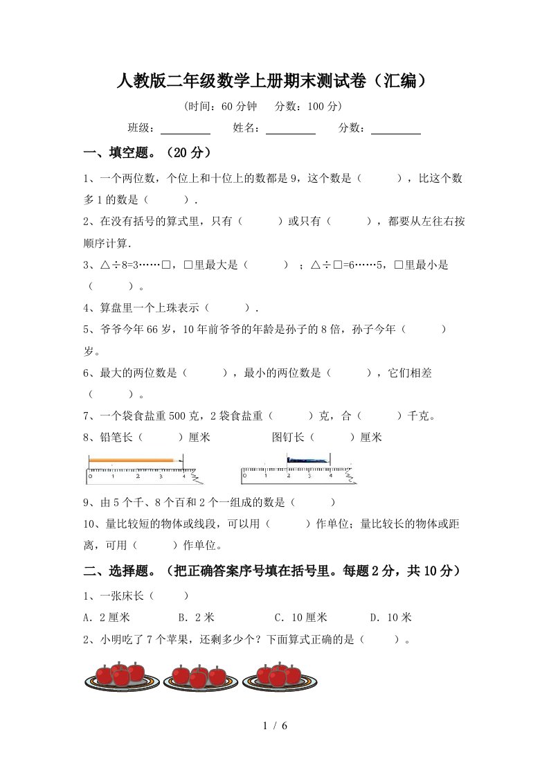 人教版二年级数学上册期末测试卷汇编