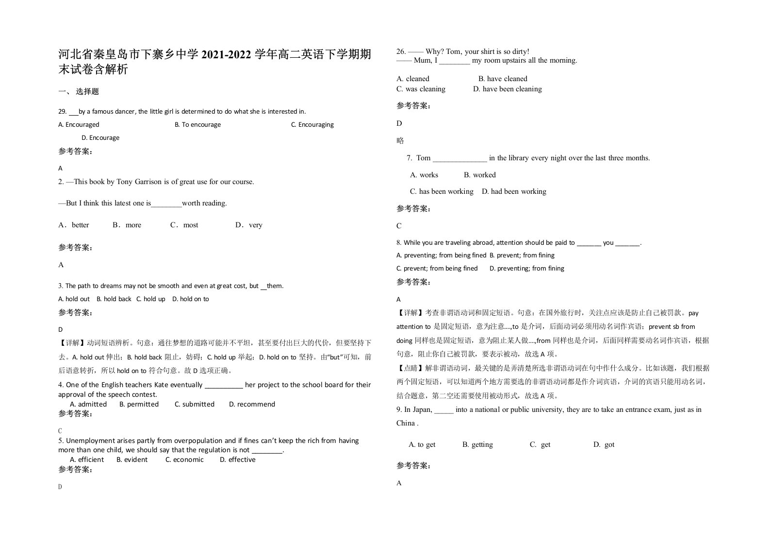 河北省秦皇岛市下寨乡中学2021-2022学年高二英语下学期期末试卷含解析