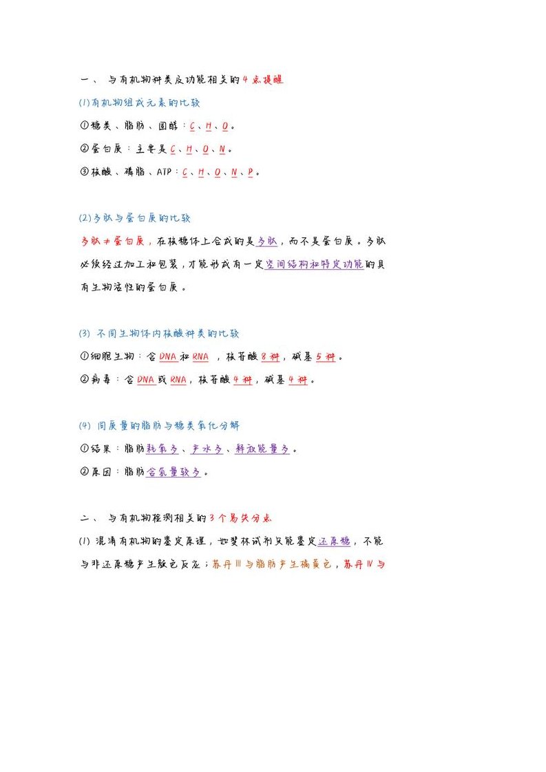 高中生物：41个易丢分知识盲点汇总