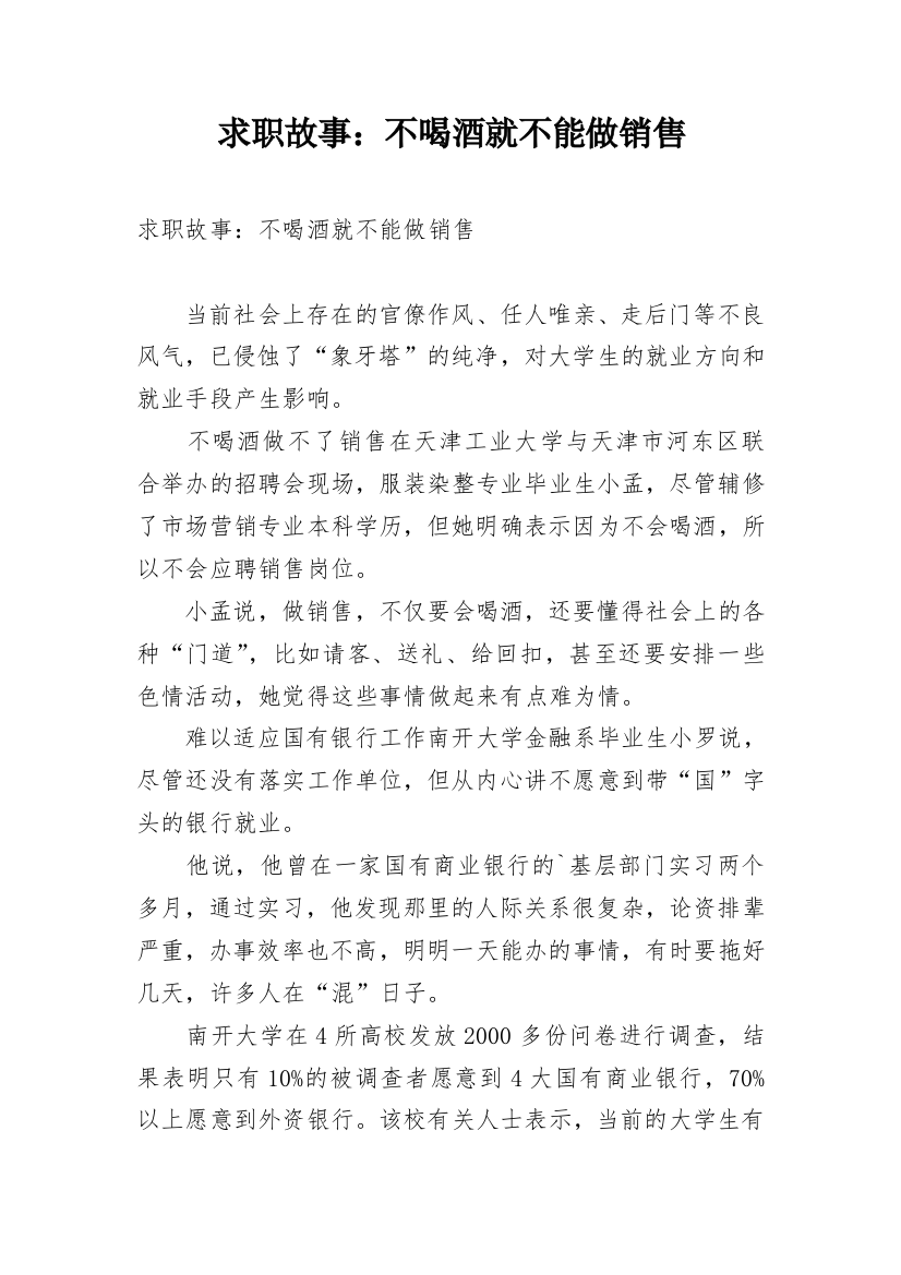 求职故事：不喝酒就不能做销售