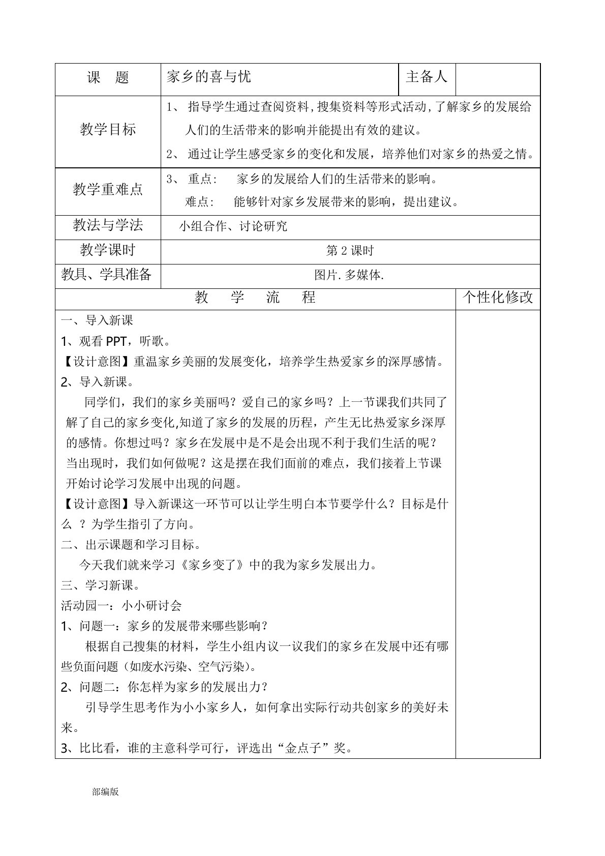 统编人教部编版小学四年级下册道德与法治教案3.家乡的喜与忧第二课时