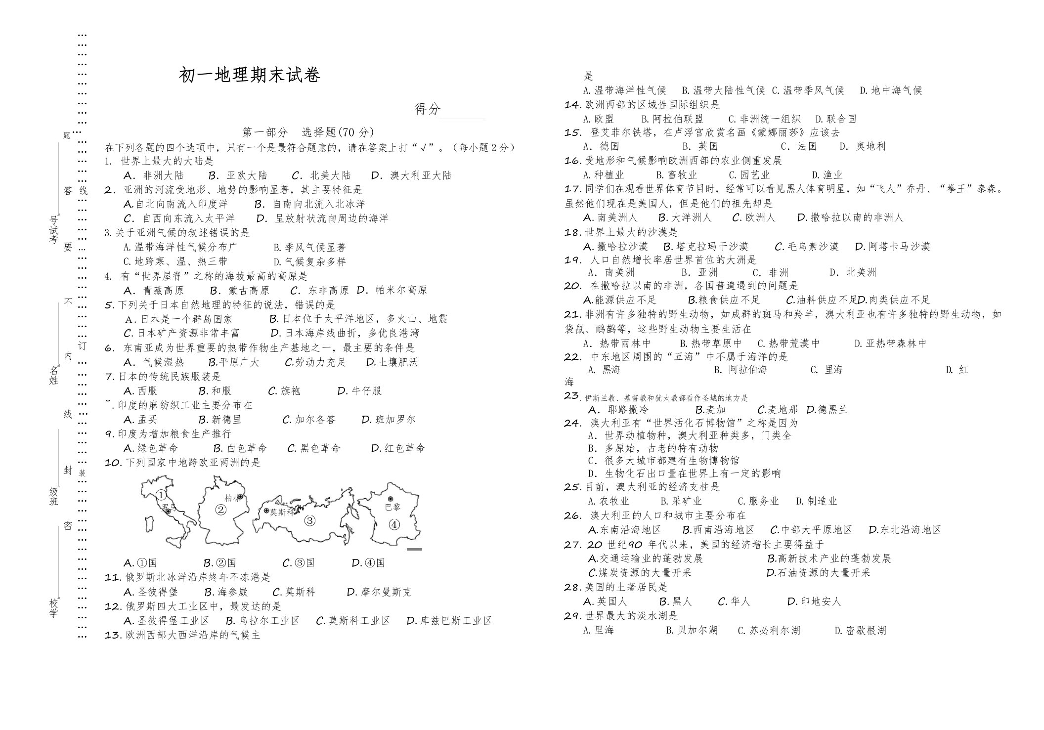 初一地理期末试卷(附答案)
