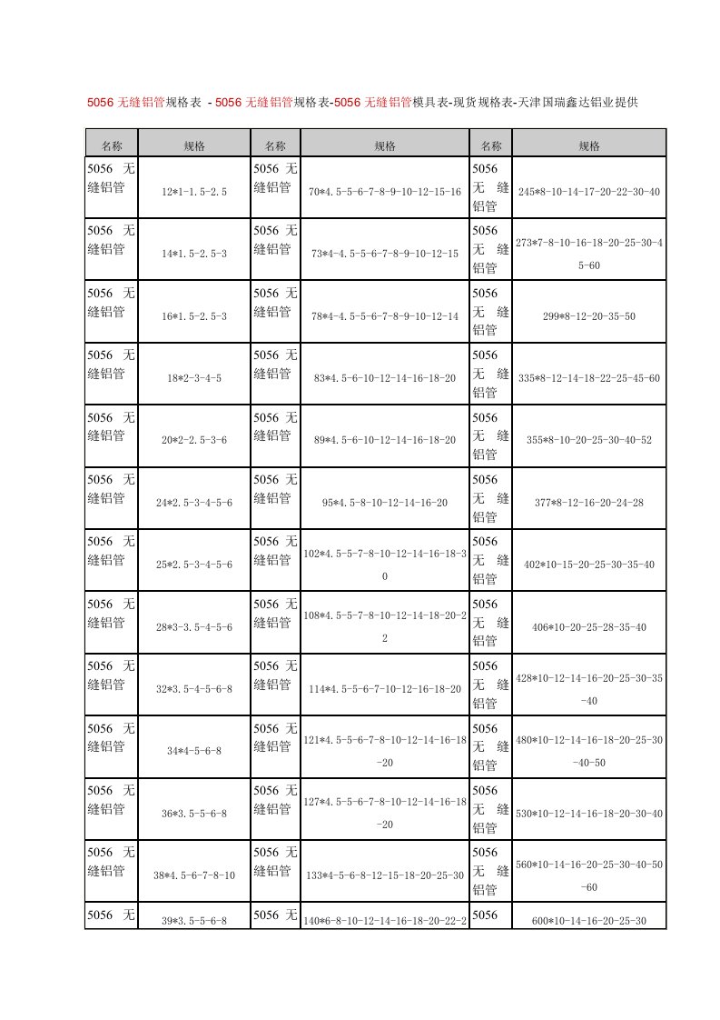 无缝铝管规格表