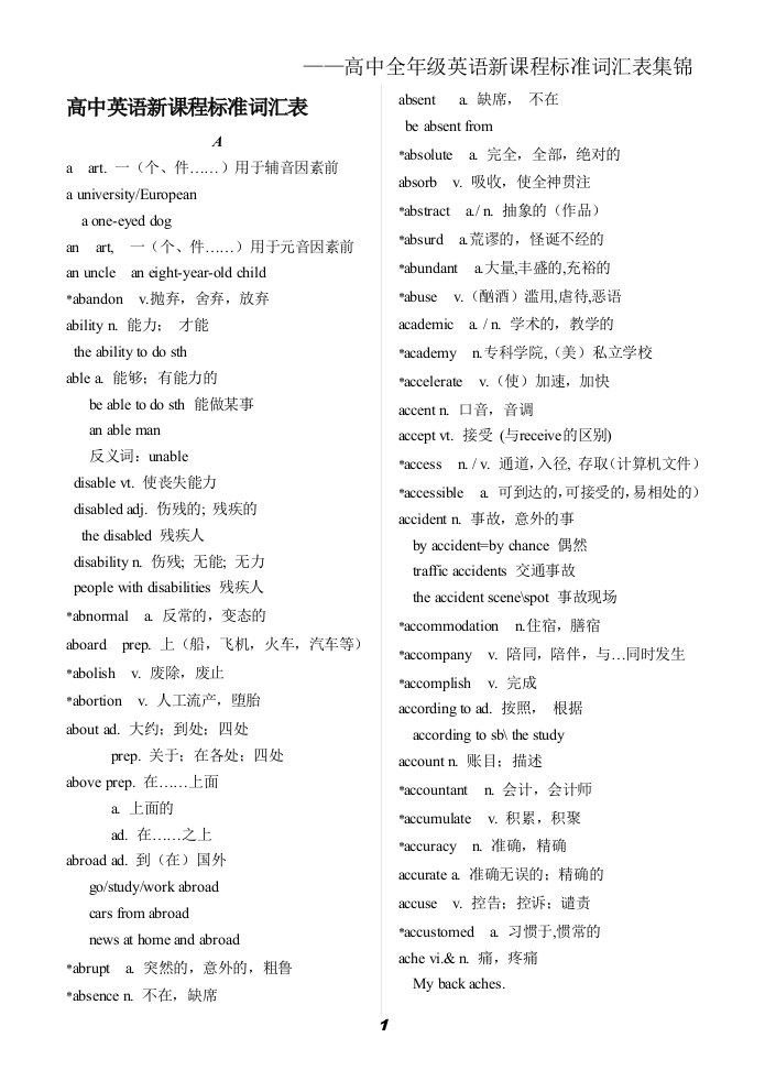 2016年高考新课标英语词汇表3500词资料