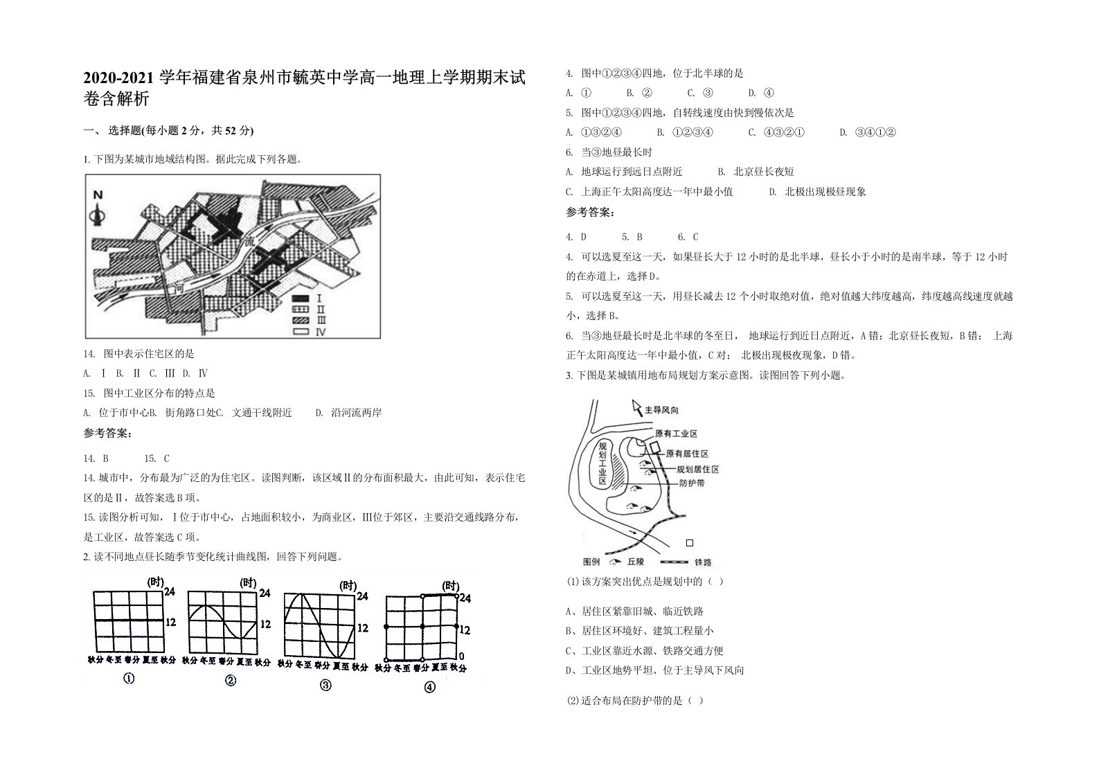 2020-2021学年福建省泉州市毓英中学高一地理上学期期末试卷含解析