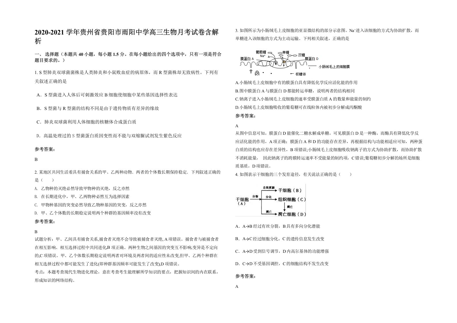 2020-2021学年贵州省贵阳市雨阳中学高三生物月考试卷含解析