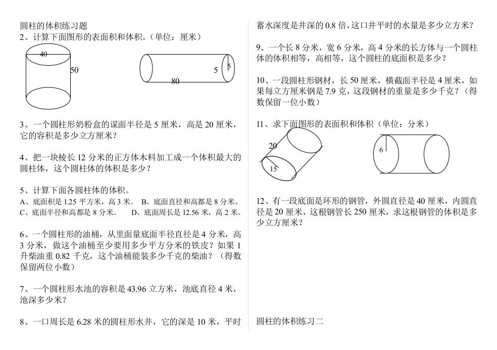 圆柱的体积演习题