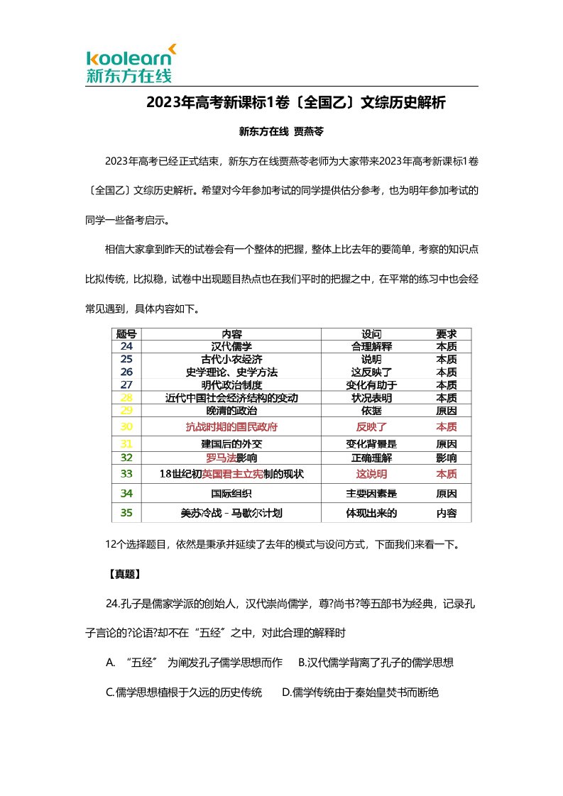 2023年高考新课标1卷(全国乙)文综历史解析