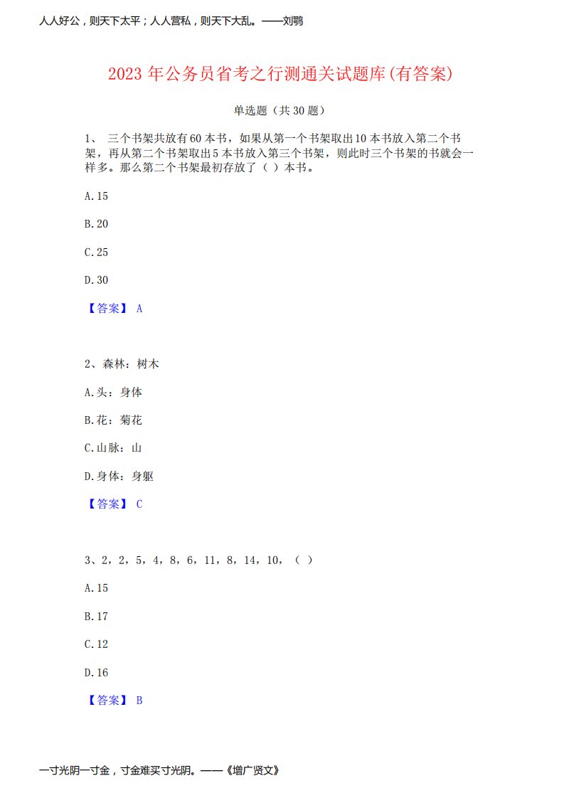 2023年公务员省考之行测通关试题库(有答案)