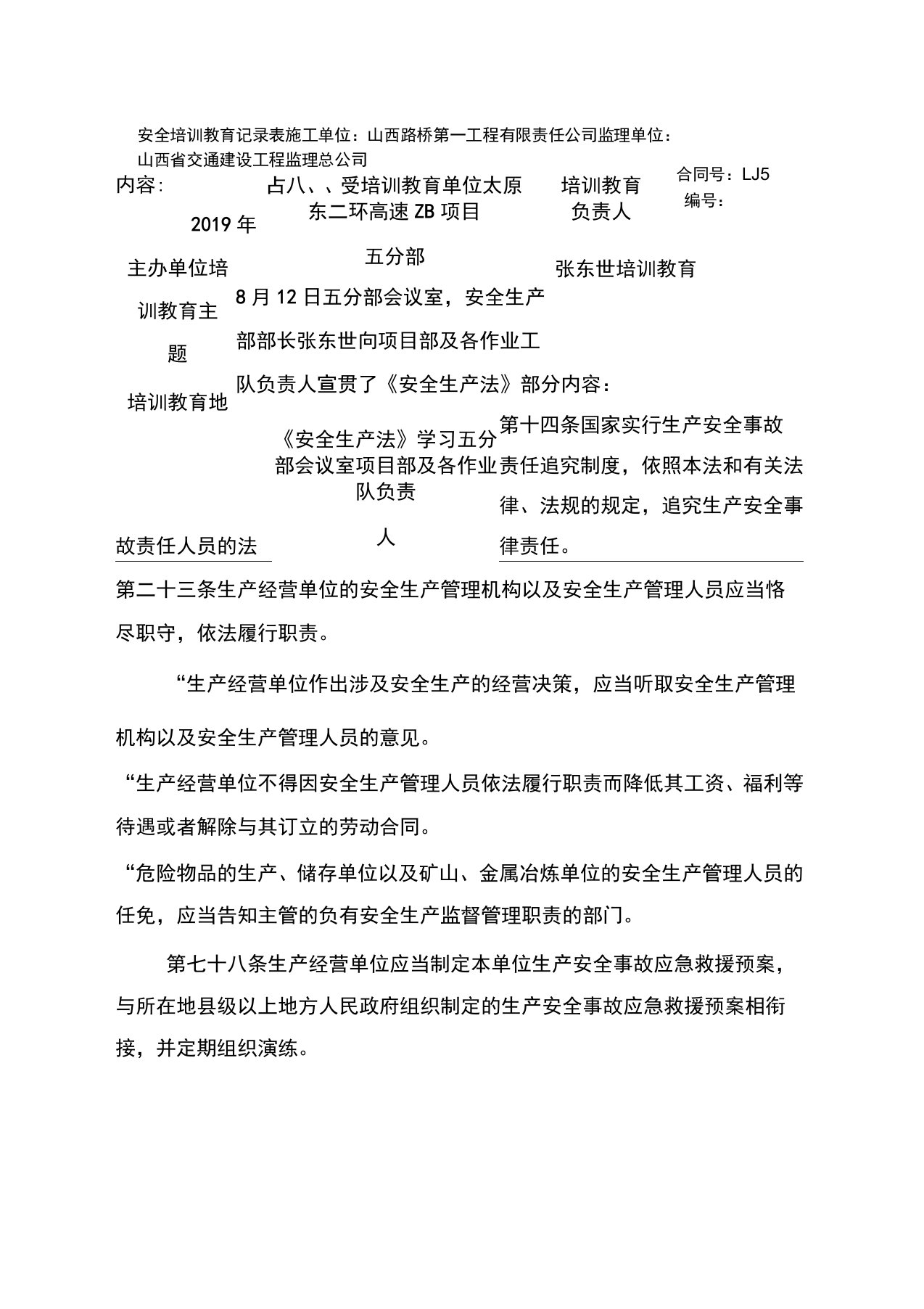 《安全生产法》学习记录