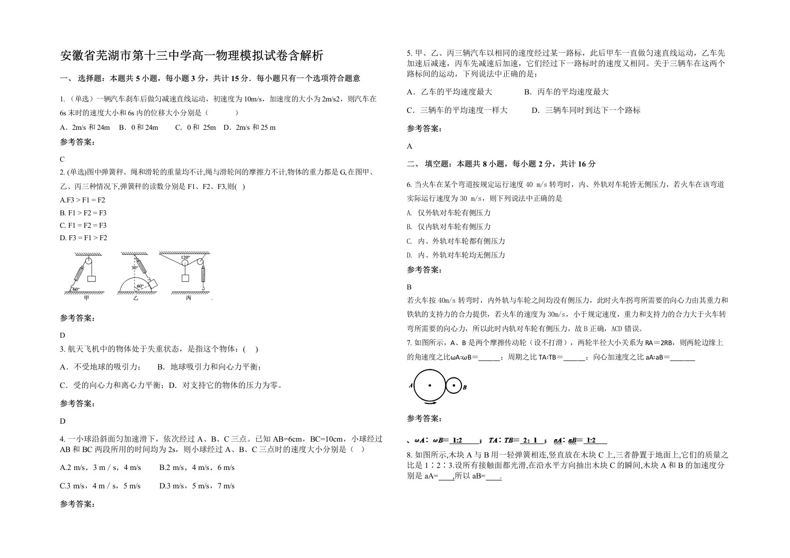 安徽省芜湖市第十三中学高一物理模拟试卷含解析