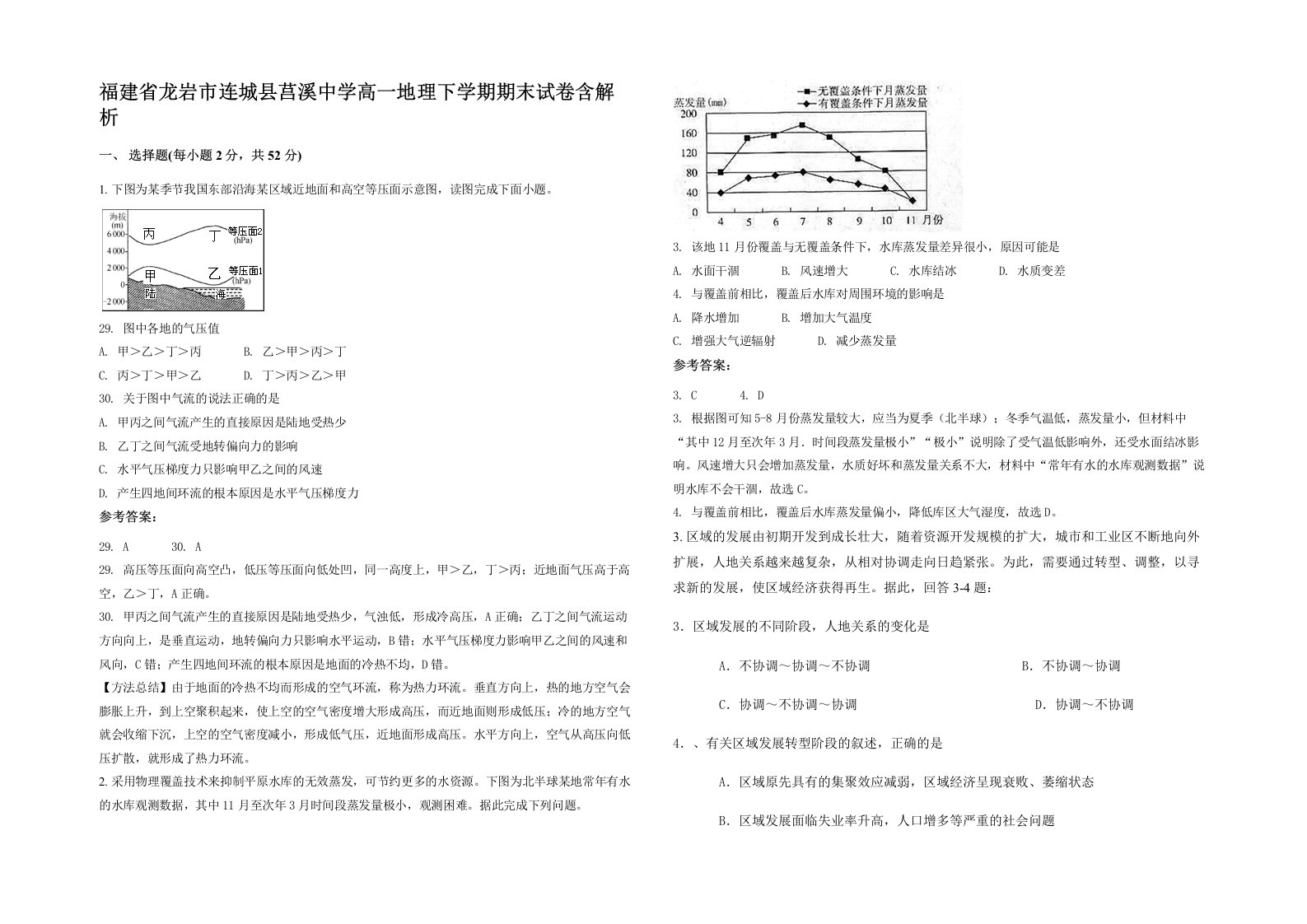 福建省龙岩市连城县莒溪中学高一地理下学期期末试卷含解析