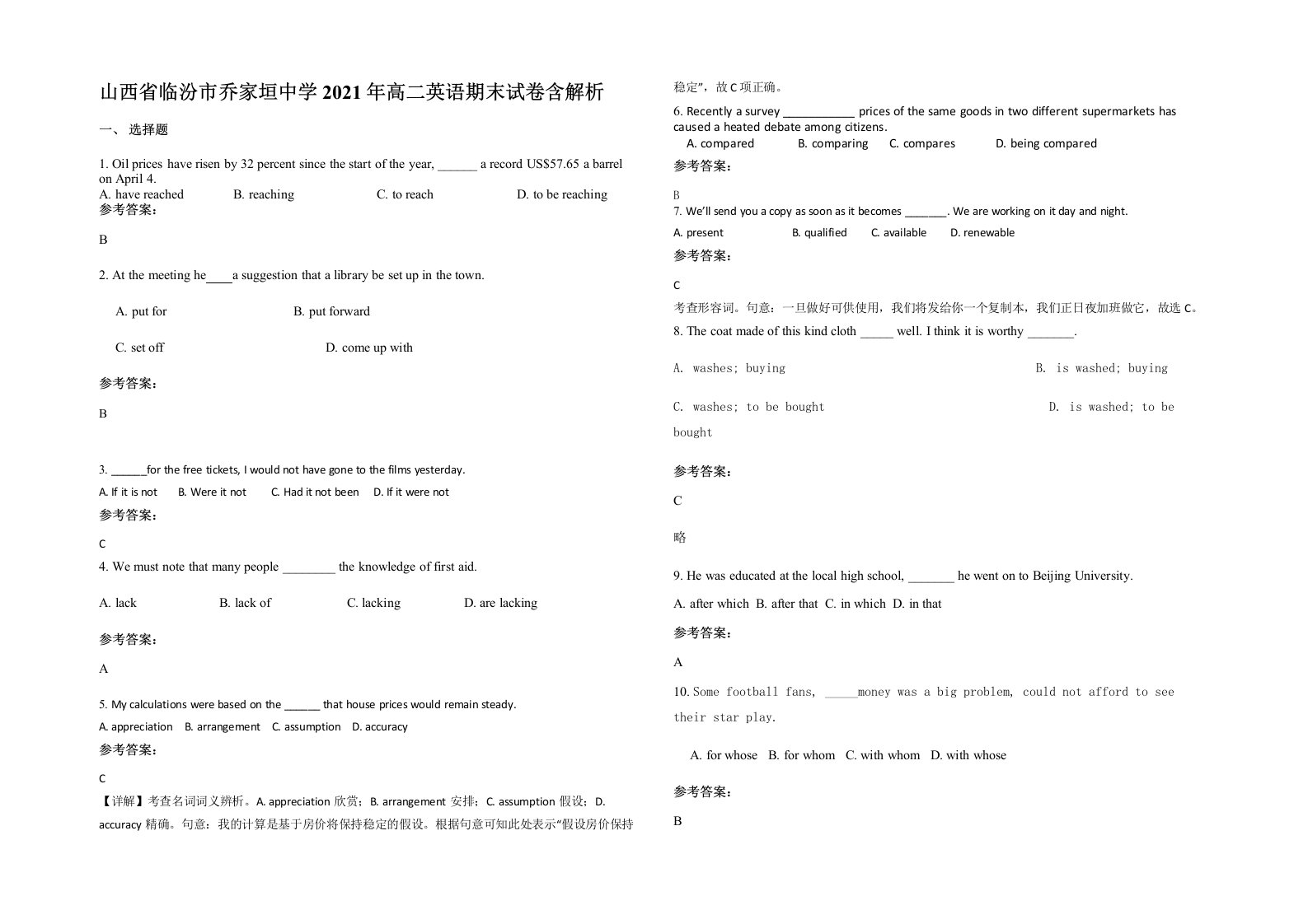 山西省临汾市乔家垣中学2021年高二英语期末试卷含解析