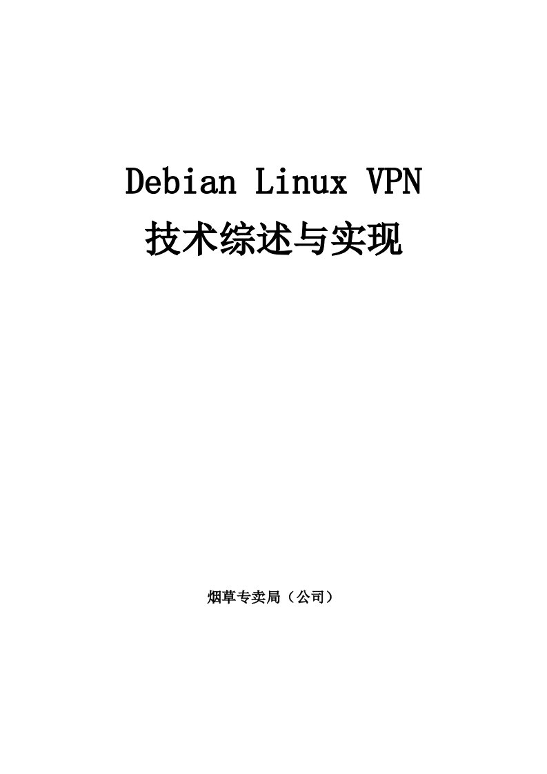 烟草专卖Debian