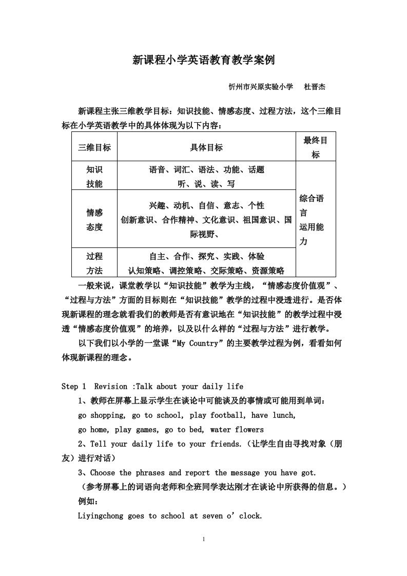 新课程小学英语教学案例分析