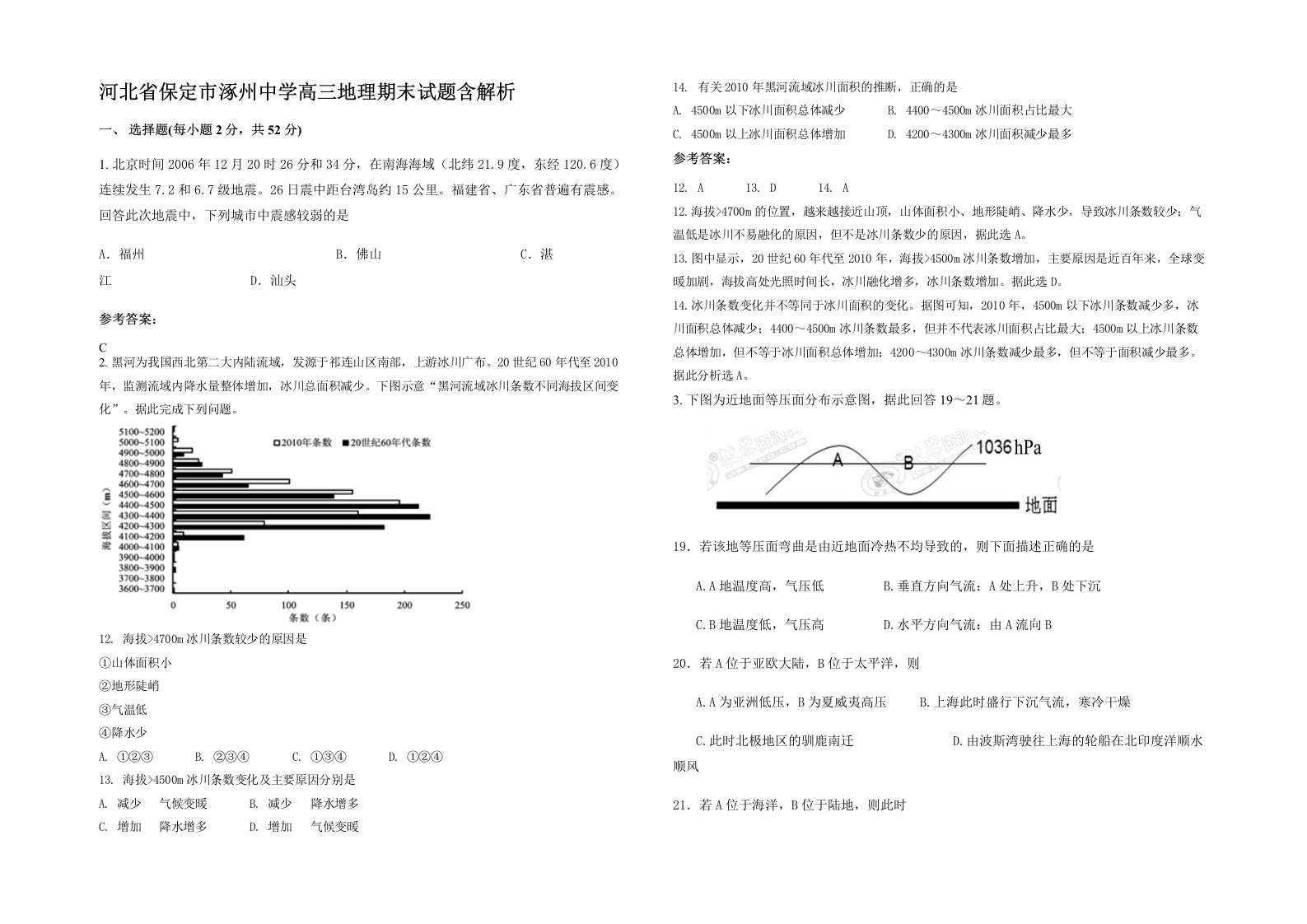 河北省保定市涿州中学高三地理期末试题含解析