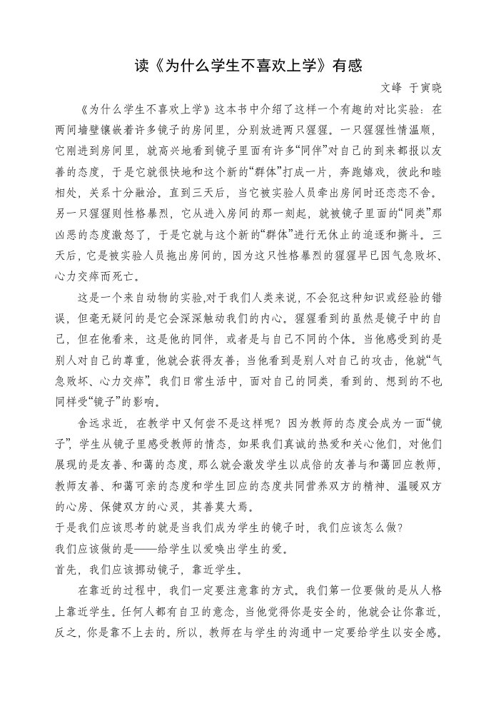 《为什么学生不喜欢上学》读后感