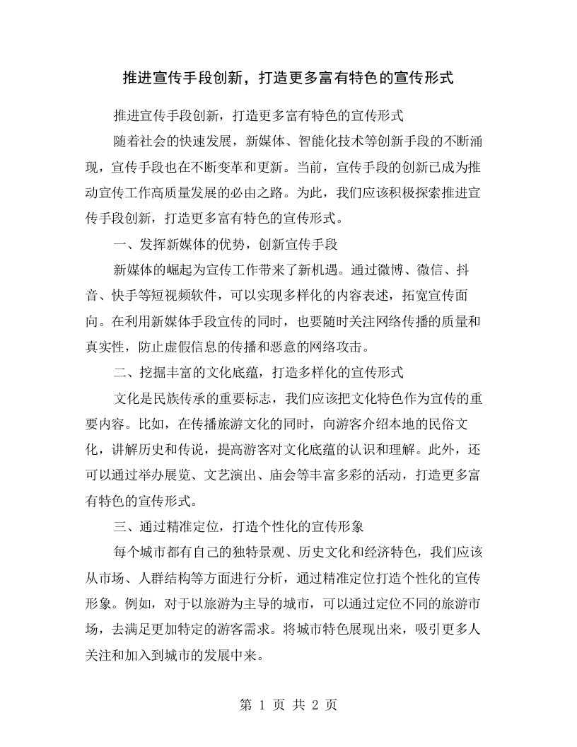 推进宣传手段创新，打造更多富有特色的宣传形式