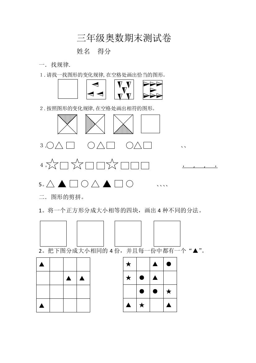 三年级奥数期末测试卷可编辑范本