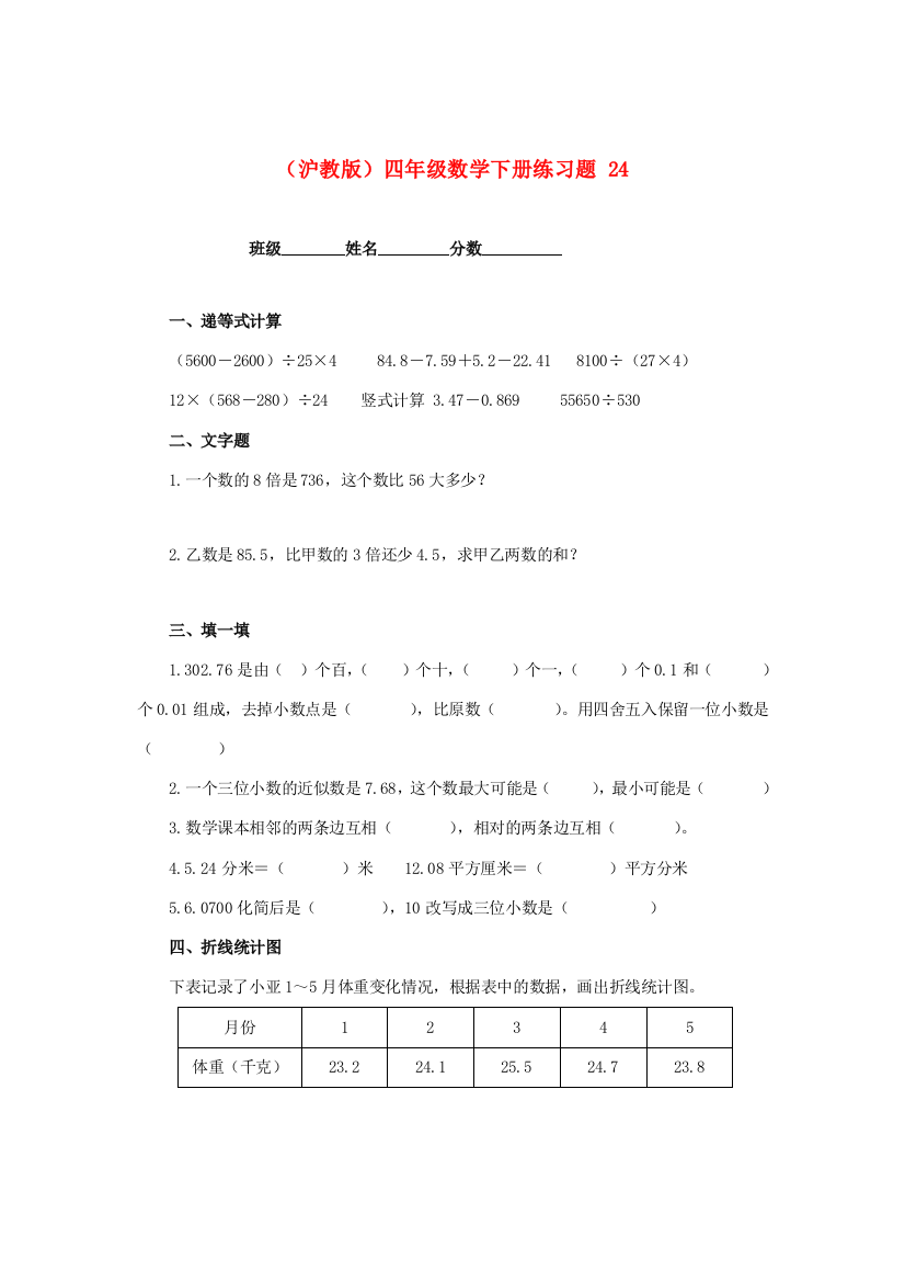 四年级数学下册